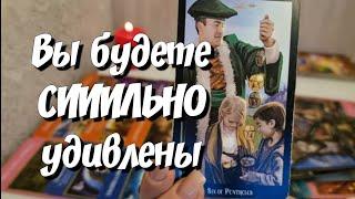 Вы Его глазами Такое может ШОКировать  #раскладсейчас #новоетаро #ответутаро расклад таро