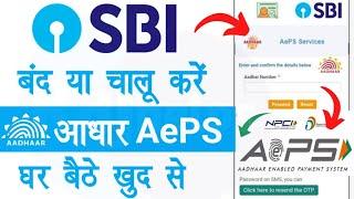 SBI AePS Enable Kaise Kare Online | SBI Aeps Registration Online | SBI AePS Enable Online