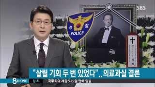 [사회] "신해철, 2번 살릴 기회 있었다"…의료과실 결론 (SBS8뉴스|2015.03.03)