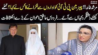 Firdous Ashiq Awan's Big Revelations | Exclusive Talk With Samaa TV