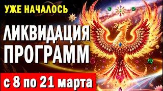 МИСТИЧЕСКАЯ ПЕРЕЗАГРУЗКА: ТАЙНЫЕ НАСТРОЙКИ Вселенского Изобилия | 8-21 марта | @ВратаПерсея​