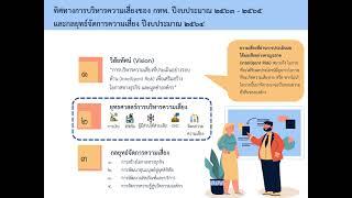 การบริหารความเสี่ยงและควบคุมภายใน