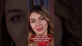 Немытая Европа. Почему жители средневековья боялись мыться?