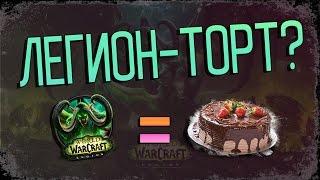 ЛЕГИОН-ТОРТ? | Лунный Монах