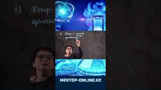  Готовимся к ЕНТ и ЕГЭ вместе с Мектеп Online!