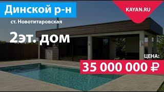 Дом в Новотитаровской на 20 сотках с бассейном и баней