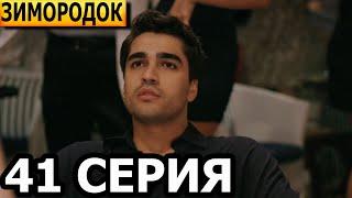 Зимородок 41 серия - русская озвучка, анонс и дата выхода (2023)
