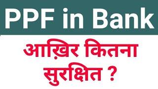 Is PPF safe in Banks ? What if Bank default ?