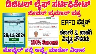 Jeevan praman(Life certificate)100% Successful Submitted in Mobile 2024-25