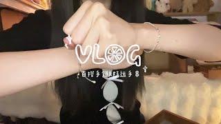 大家常问的「好看招财手链手串」！#vlog日常 #首饰分享 #手链