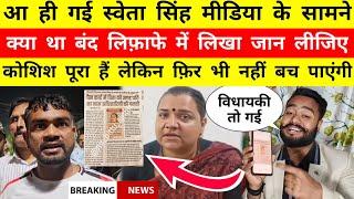 Bokaro MLA स्वेता सिंह नहीं बच पाएगी, विधायकी ख़त्म होगी - Mr Bittu Singh