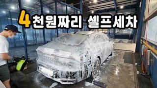 4천원으로 끝!! 초 가성비 셀프세차!! 풀 디테일링 (스노우폼은 공짜! Feat. 마로렉스 압축분무기 + 오아시스 폼건노즐 + 샤오미 에어펌프)