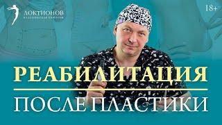 Как быстро восстановиться и избежать осложнений после пластики живота? // 18+