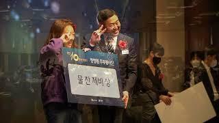 청정원 주부봉사단 10주년 기념식 행사 하이라이트 영상제작