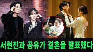 디스패치 공유와 서현진이 '트렁크' 촬영 후 돌연 결혼을 발표했습니다!!!