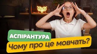 Вся правда про навчання на аспірантурі! Денна форма навчання в аспірантурі. Вступ на аспірантуру