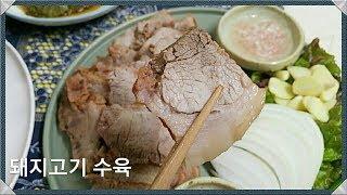 [Korean Mom's Cooking] 돼지고기 수육 Boiled Pork Slices