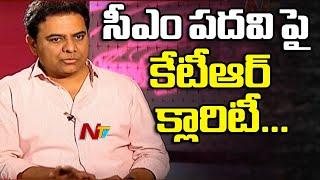 KTR Gives Clarity On Becoming Next CM Of Telangana || NTV Exclusive