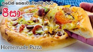 රසම රස පීසා ගෙදර හදමු|Homemade pizza recipe in Sinhala|Easy Pizza recipe|Sinhala recipe