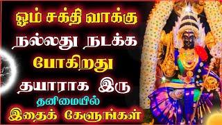 "என் மேல் நம்பிக்கை இருந்தால் மட்டும் இதை கேள்" #kulatheivam #omsakthi #devotional