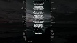 жми "Мир привык менять одежду  #поэзия #ahdreykaa   #стихиожизни