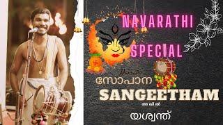 Sopana Sangeetham, navaratri special BY AKHIL YESHWANT
