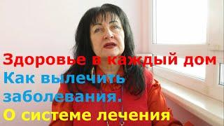 Здоровье в каждый дом. Как вылечить заболевания. Система лечения Smarti System и приборах Smart Life