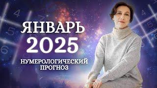 Прогноз на Январь 2025 от Аллы Александровой. Каким будет первый месяц года?