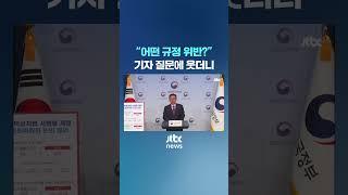 이재명의 헬기 이용 특혜 관련  질문을 들은 권익위의 반응 #JTBC #Shorts