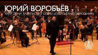 Юрий Воробьев. Ария Дона Базилио из оперы «Севильский цирюльник»