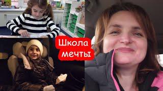 VLOG Школа мечты