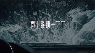 someshiit－閉上眼睛一下下