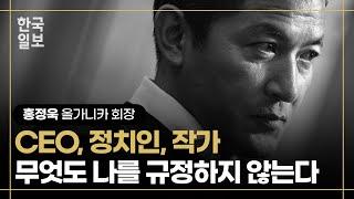 "정치인 홍정욱은 실패했죠 하지만.." 선거 때마다 찾는 '7막 7장'의 남자 홍정욱 인터뷰 [삶도]