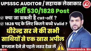 UPSSSC AUDITOR & ASSISTANT ACCOUNTANT भर्ती 530 & 1828 POST | एक खास अपील I BY DHEERENDRA SIR