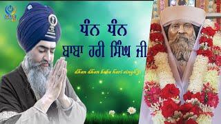 ਧੰਨ ਧੰਨ ਬਾਬਾ ਹਰੀ ਸਿੰਘ ਜੀ ॥ Kavita ॥ Dhadi Giani Tarsem Singh Ji ॥ Moranwali ॥ GUR TV