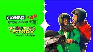 Closeup Kache Ashar Golpo 2025 | Scooty Story