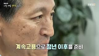 [Full] [특집 다큐] - 나는 계속 현역입니다