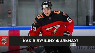 Иван Мирошниченко №1! Победный буллит 18-летнего проспекта «Авангарда».