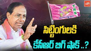 CM KCR Gives Shock to TRS Sitting MLA's For Next Election | Telangana Elections 2023 | YOYO TV