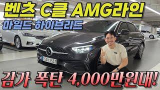 벤츠 신형 C클래스, 5천만 원 안 되는 가격에 탈 수 있다고? 벤츠 C클래스 AMG라인
