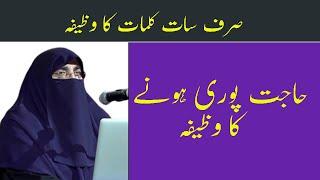 qurani wazaif for hajat | wazifa for impossible to possible hajat | qurani wazaif hajat in urdu