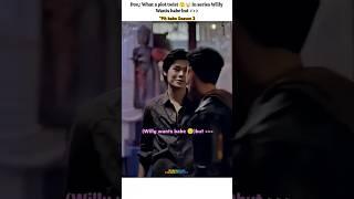 Pit babe S2 Biggest Plot Twist,Willy secretly wants ...#bl#pitbabe#shorts#thaibl#tidal