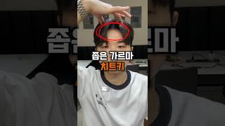 좁은 가르마 이렇게 타보세요 #스타일링팁 #셀프드라이 #남자머리 #남자머리추천 #성북구미용실 #고려대미용실 #안암역미용실 #아이언맨즈헤어