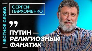 Пархоменко о Прямой линии, проклятии Шойгу и факторе войны в жизни ПутинаЧестное слово с Пархоменко