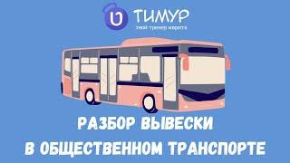 Что написано на иврите в общественном транспорте | Тимур Мильгром | @timur.hebrew