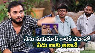 Srikanth Odela Shares Bonding With Star Director Sukumar || Wow Macha