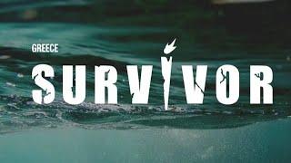  SURVIVOR LIVE *ΣΧΟΛΙΑΣΜΟΣ*  16/9/24  Η ΜΕΓΑΛΗ ΠΡΕΜΙΕΡΑ 