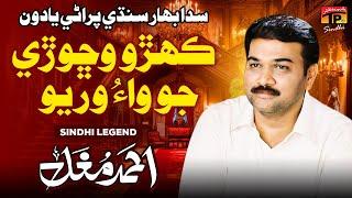 Kehro Vichory Jo Wao Waryo | Ahmed Mughal | TP Sindhi