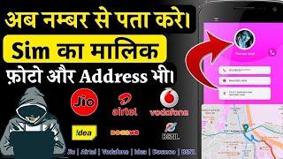 Sim card kiske naam par hai kaise pata kare. Sim card details. How to know sim card owner name.