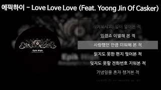 에픽하이 (EPIK HIGH) - Love Love Love (Feat. Yoong Jin Of Casker) [가사/Lyrics]